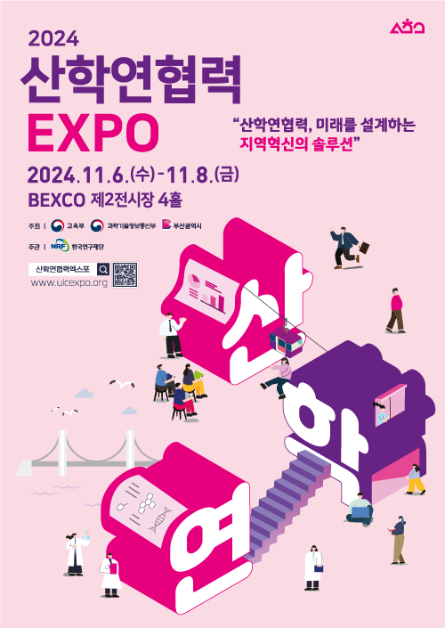  2024 산학연협력 EXPO.png