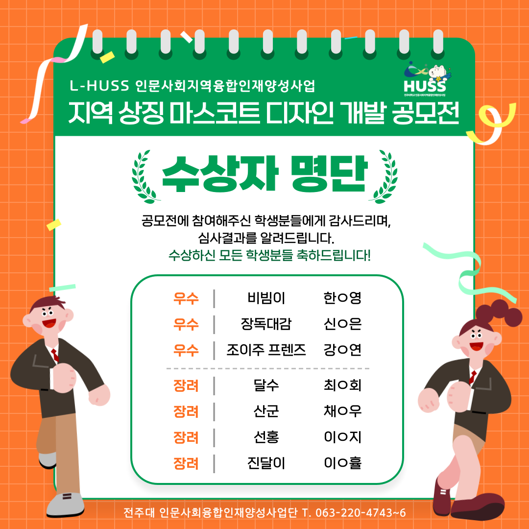  지역_상징_마스코트_공모전_수상자.png