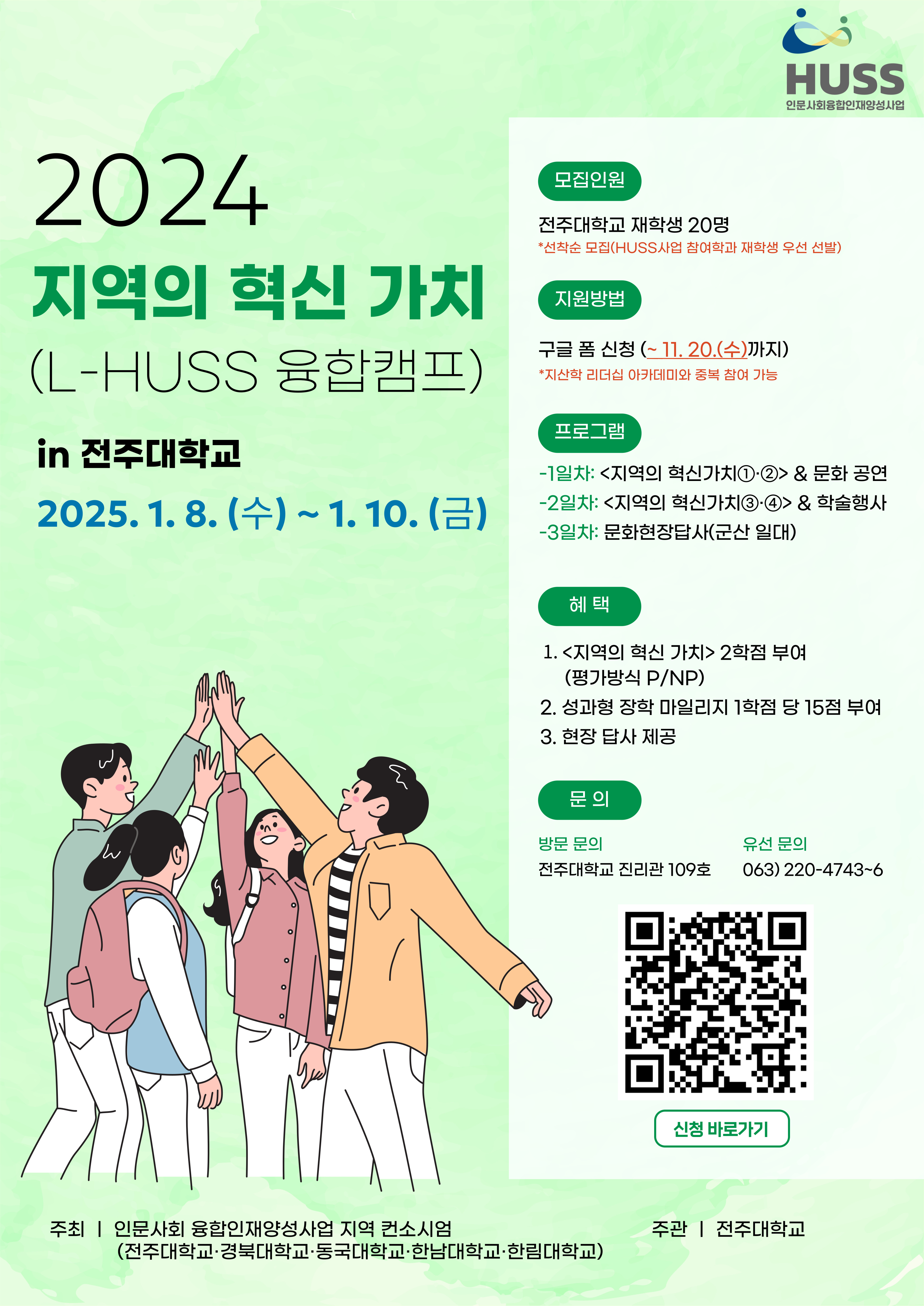  [포스터] 2024 L_HUSS 융합캠프_jpg.jpg