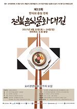 제12회전북음식문화대전 홍보포스터.jpg