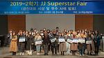 JJ Superstar Fair, 경진대회 시상 및 우수 사례 발표 진행.jpg