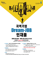 ‘꿈의 직장을 찾아보세요.’ 전주대, 지역기업 Dream-JOB 인재풀 모집.png