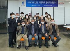 (단체사진) 전주대 LINC+사업단, 드론축구단 출범식 개최.jpg