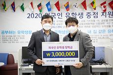 국제학생회 전북지부, 전주대에 장학금 300만원 기부.jpg