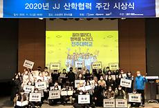 전주대 LINC+사업단, 산혁협력 공모전 및 시상식 개최.jpg