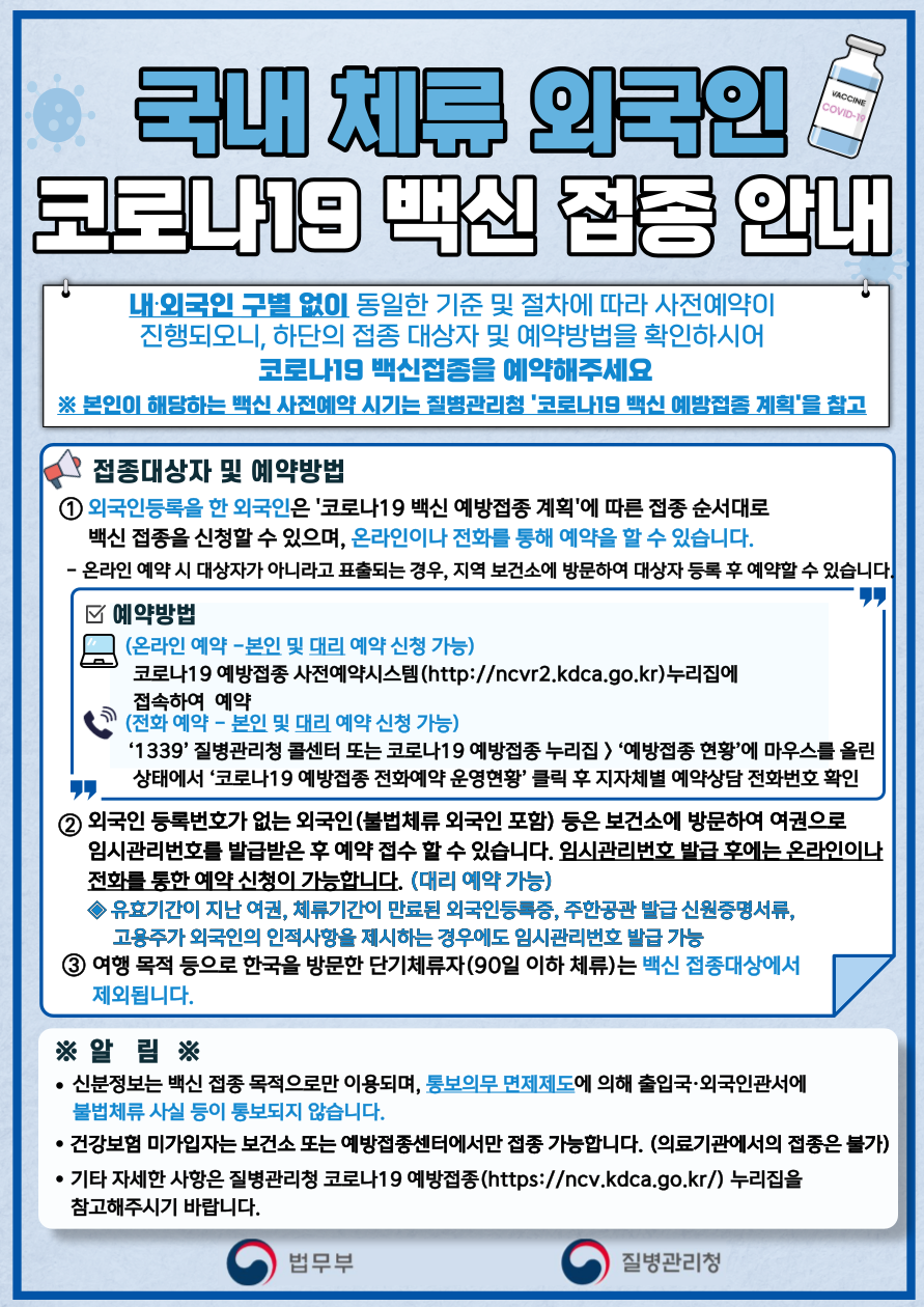  국내체류외국인 백신접종안내문 수정본(국문).png