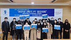 지역기반경영커플링사업단, 2021년 2학기 PT 경진대회 성료.jpg