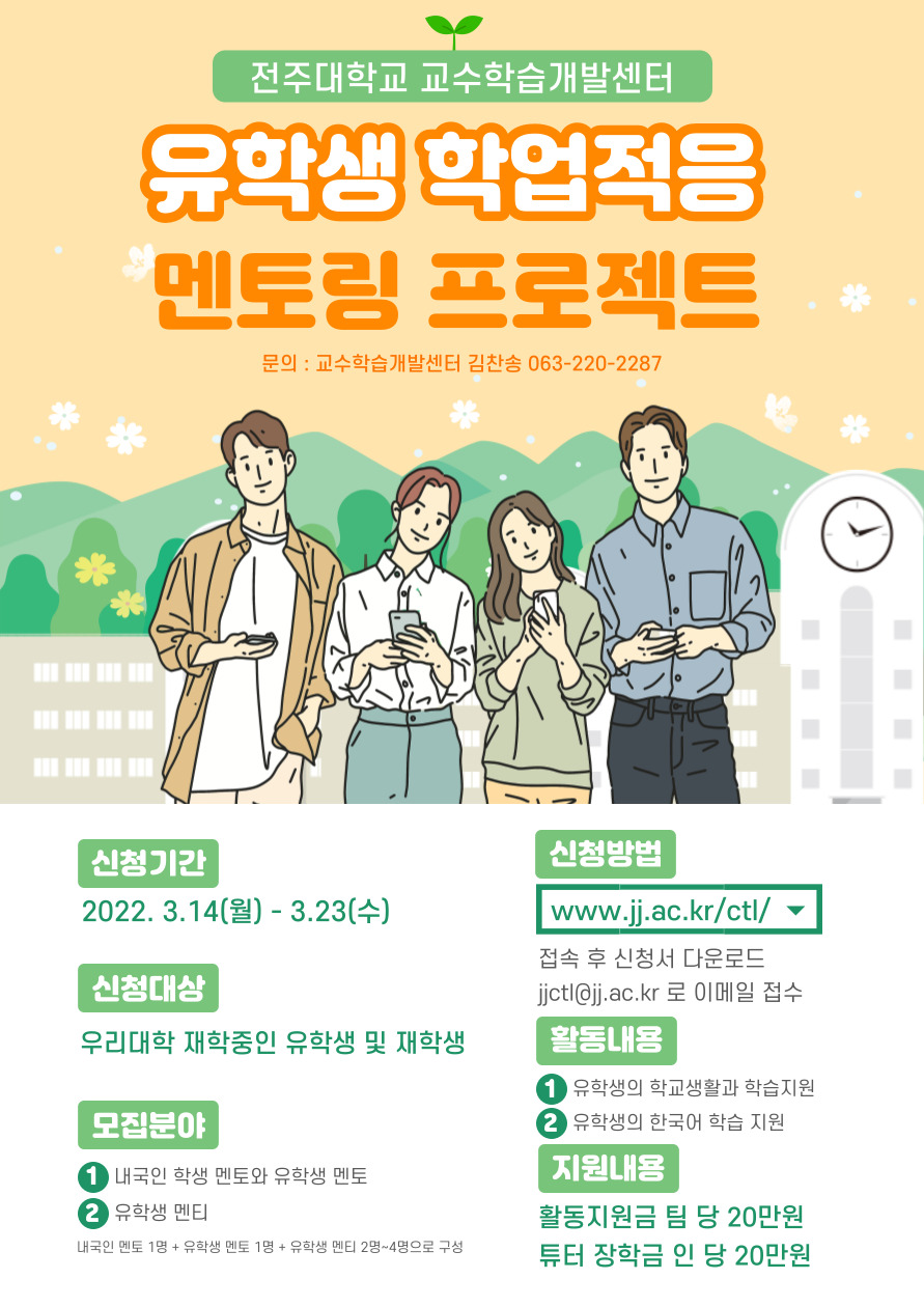  2022-1학기 유학생 학업적응 프로젝트 포스터.jpg