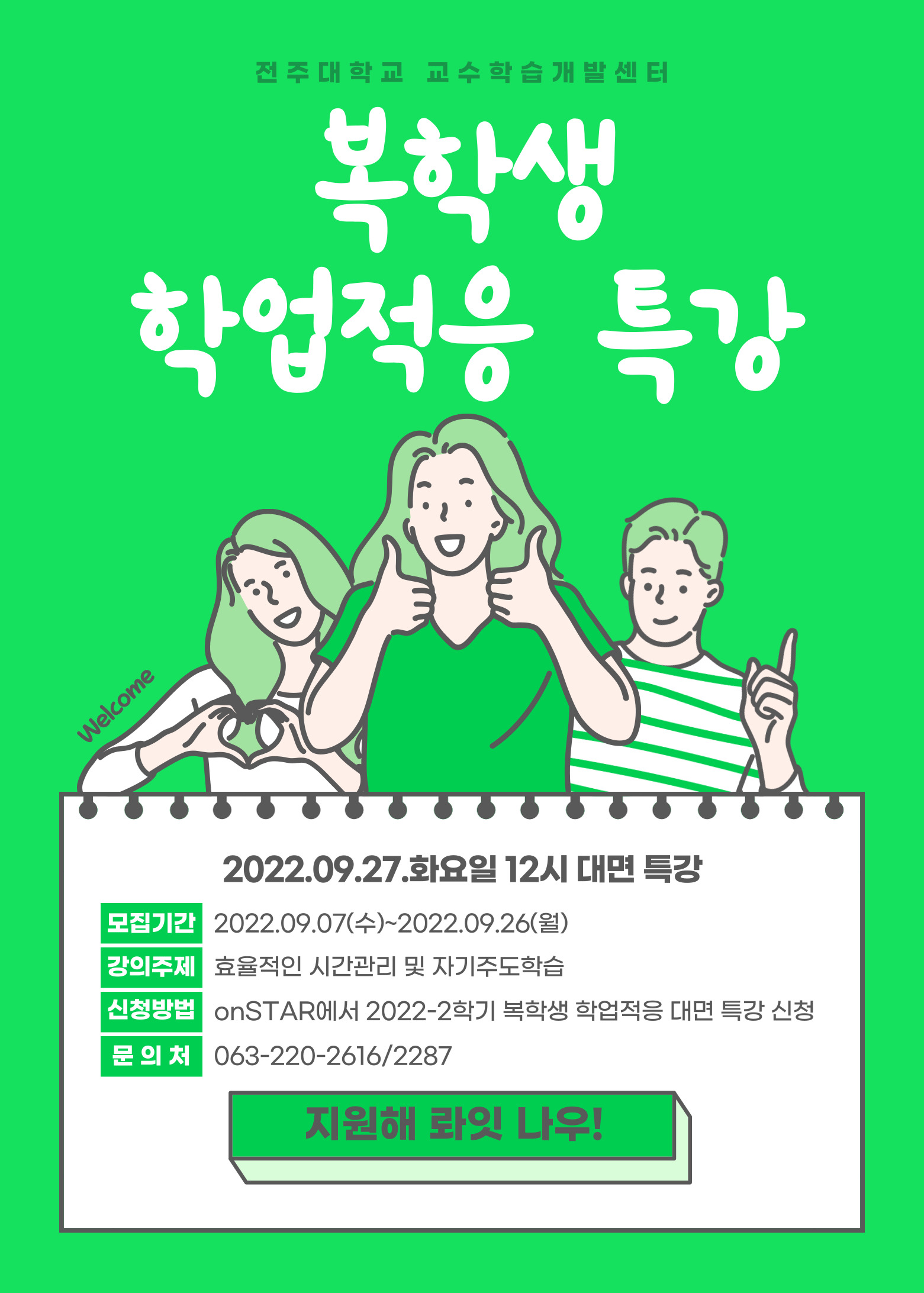  2022-2학기 복학생 학업적응 특강 포스터..jpg