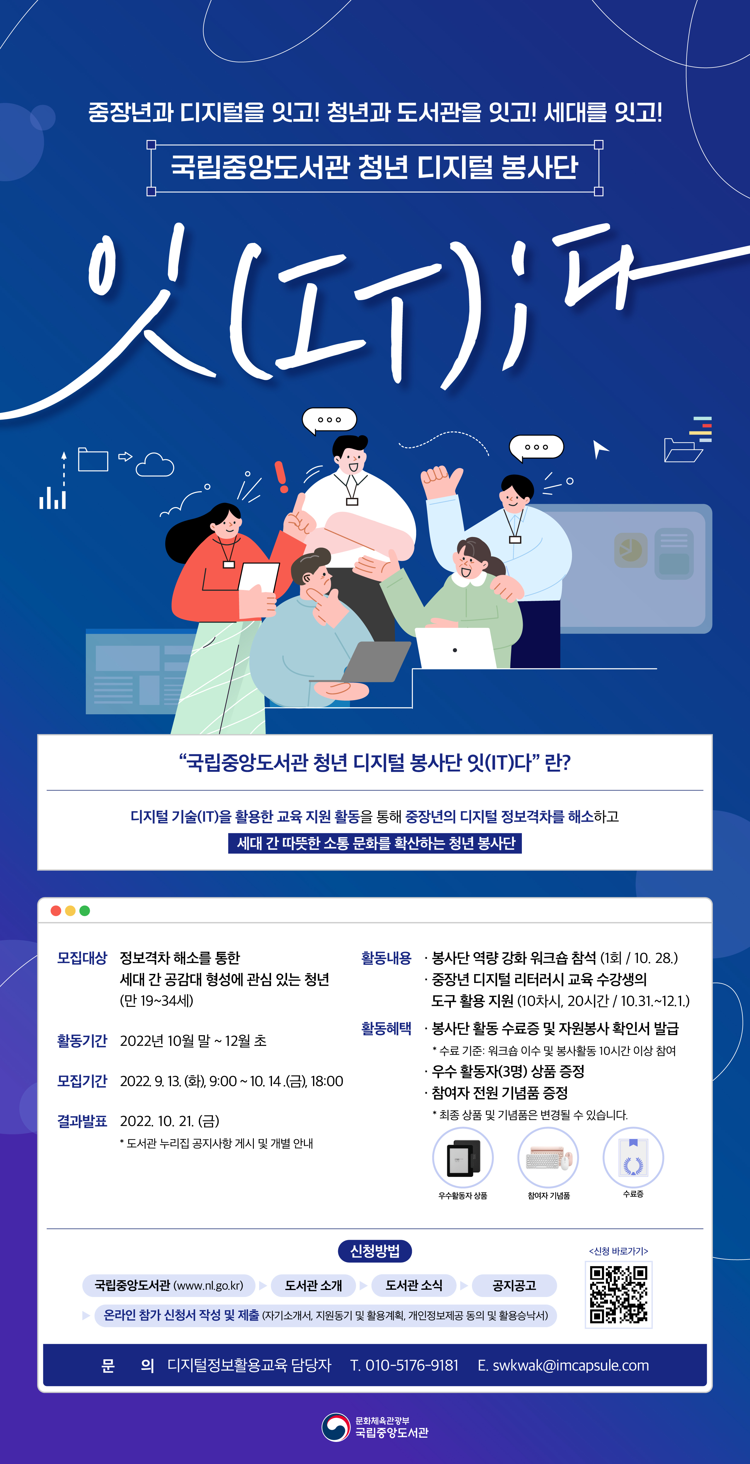  홍보용 포스터(청년 디지털 봉사단 잇다).jpg