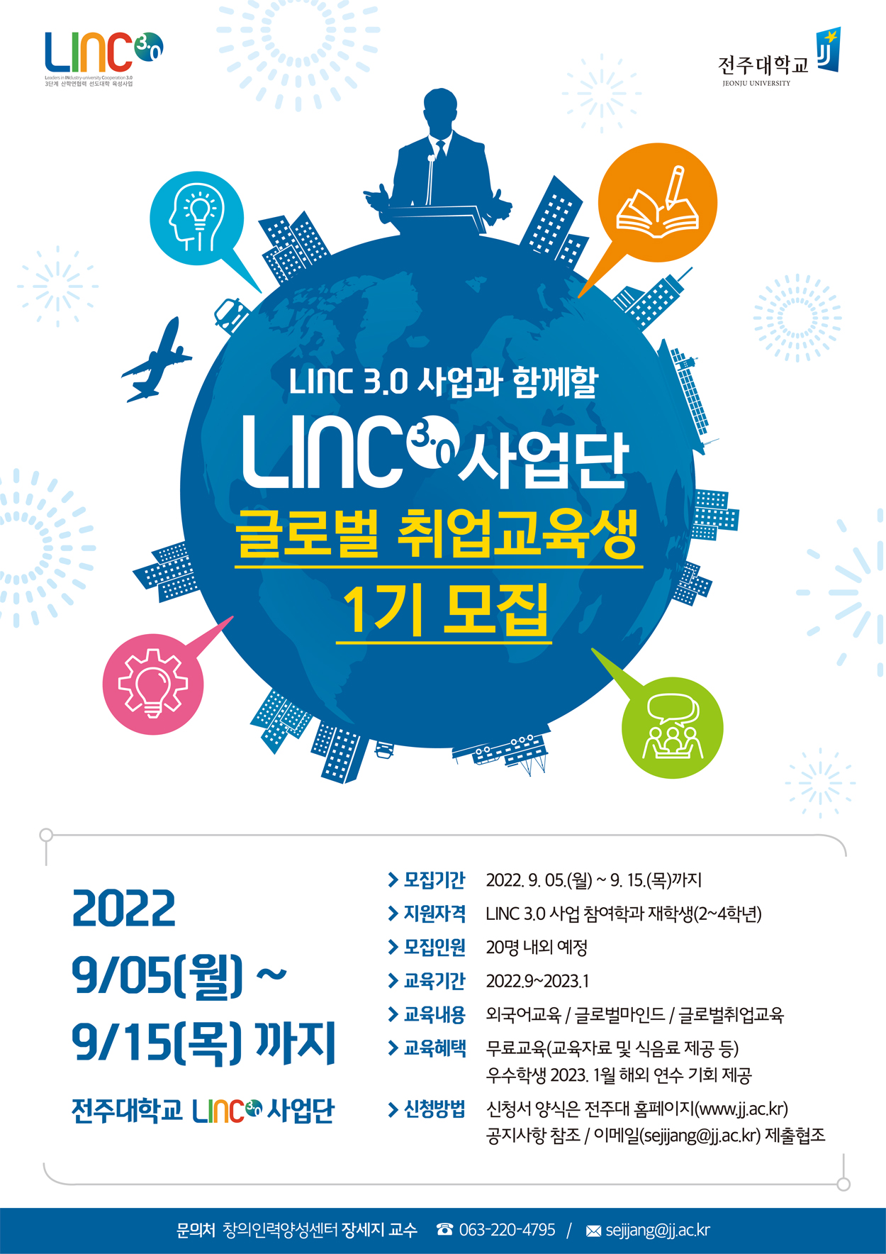  2022 LINC 3.0 글로벌 취업교육 프로그램 모집 포스터3.jpg