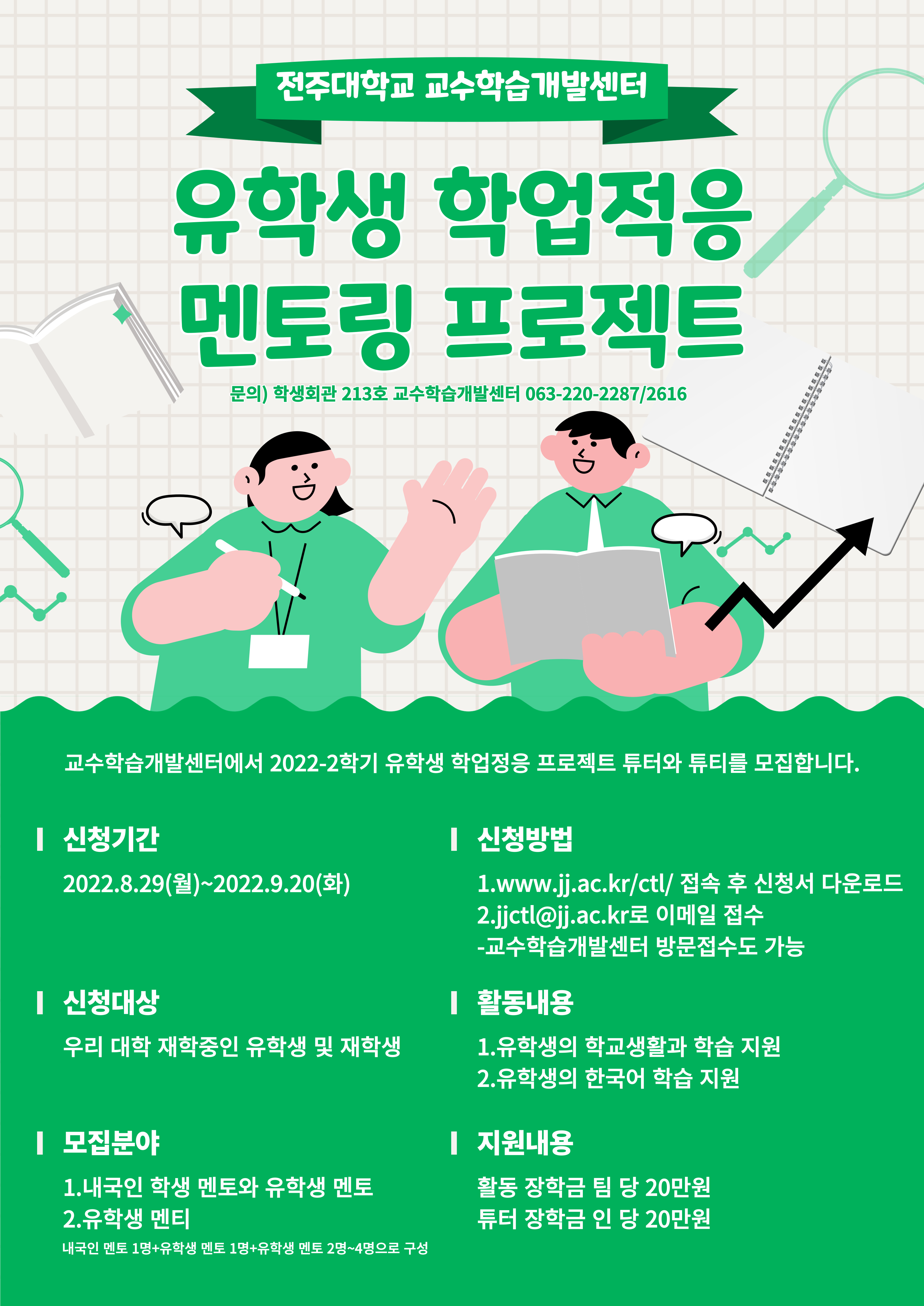  2022-2학기 유학생 학업적응 멘토링 프로젝트 포스터.jpg