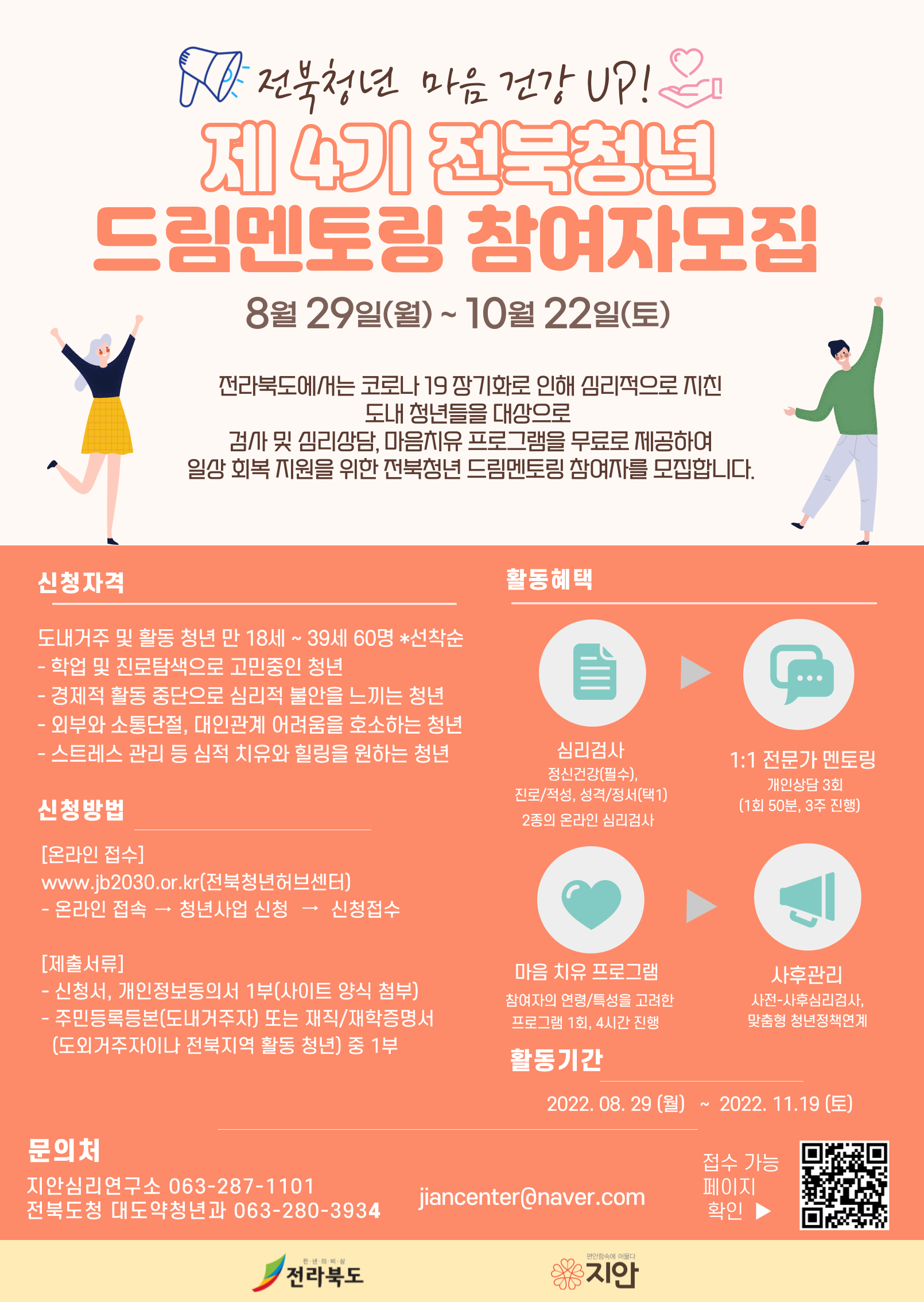  제-4기-전북청년-드림멘토링-참여자-모집-공고(추가연장).png