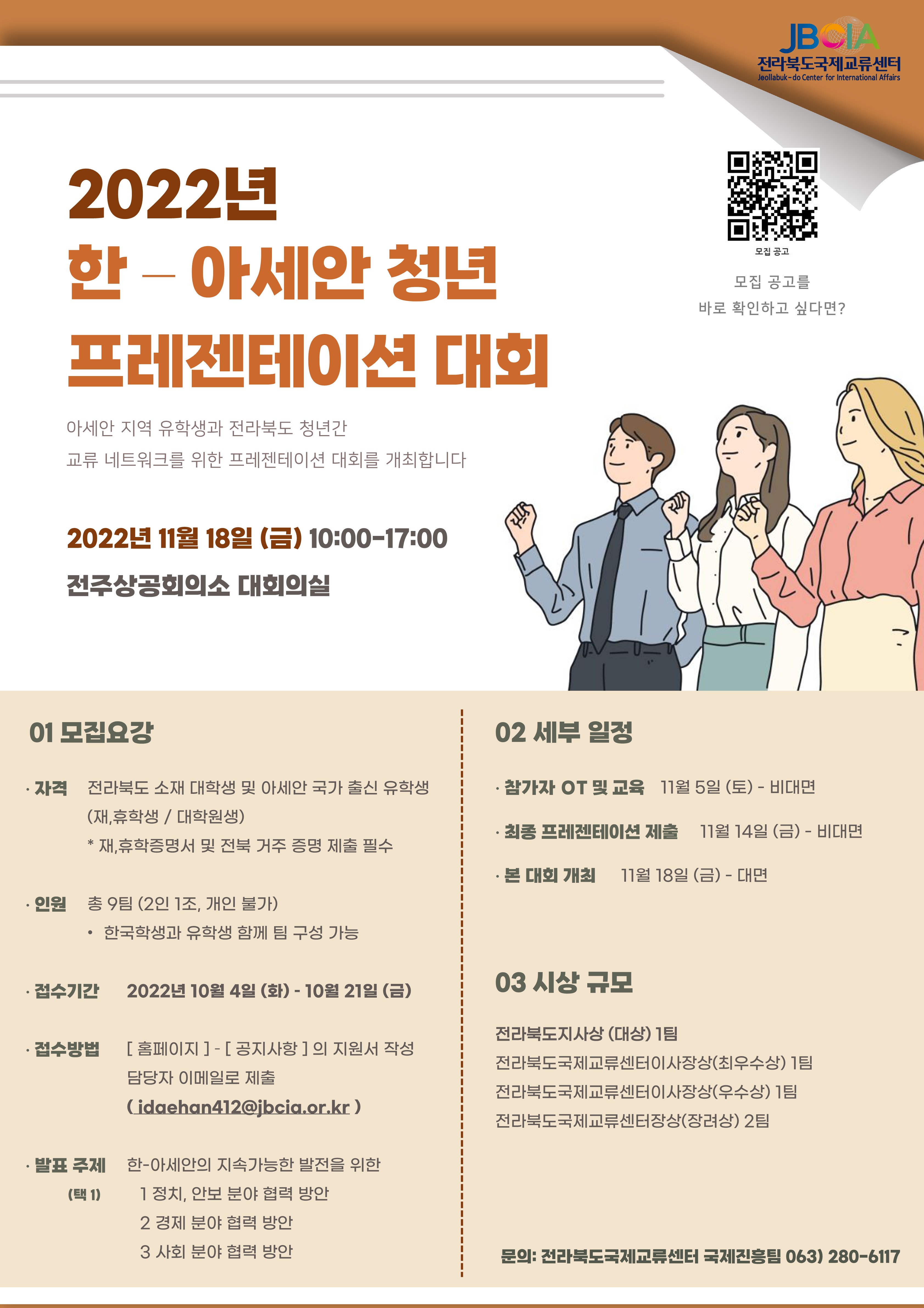  2022년 한-아세안 청년 프레젠테이션 대회 참가자 모집 포스터(국문).jpg