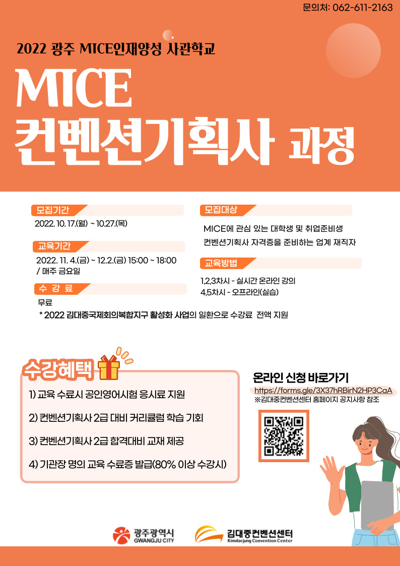  MICE 컨벤션기획사 과정 포스터.jpg