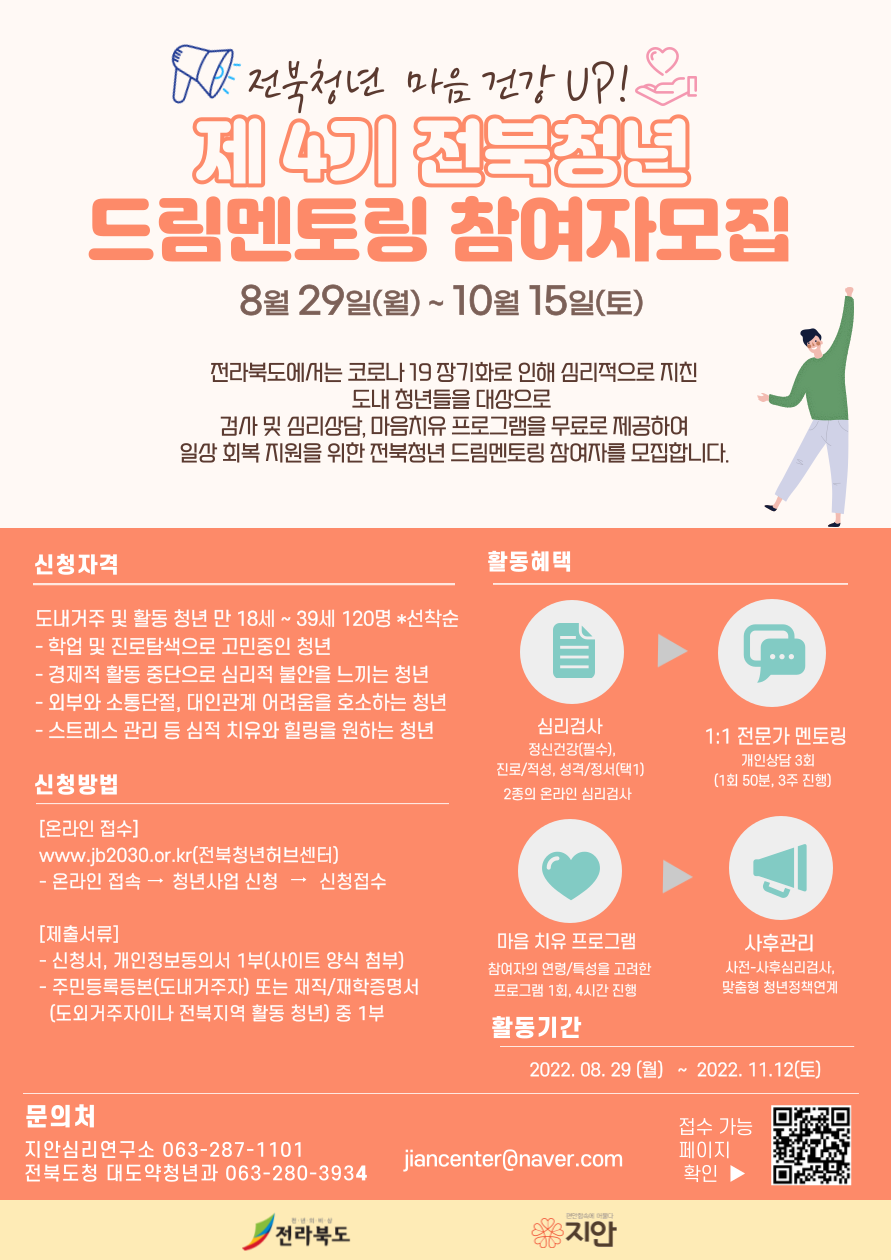  제4기-전북청년-드림멘토링-참여자-모집(지안).png