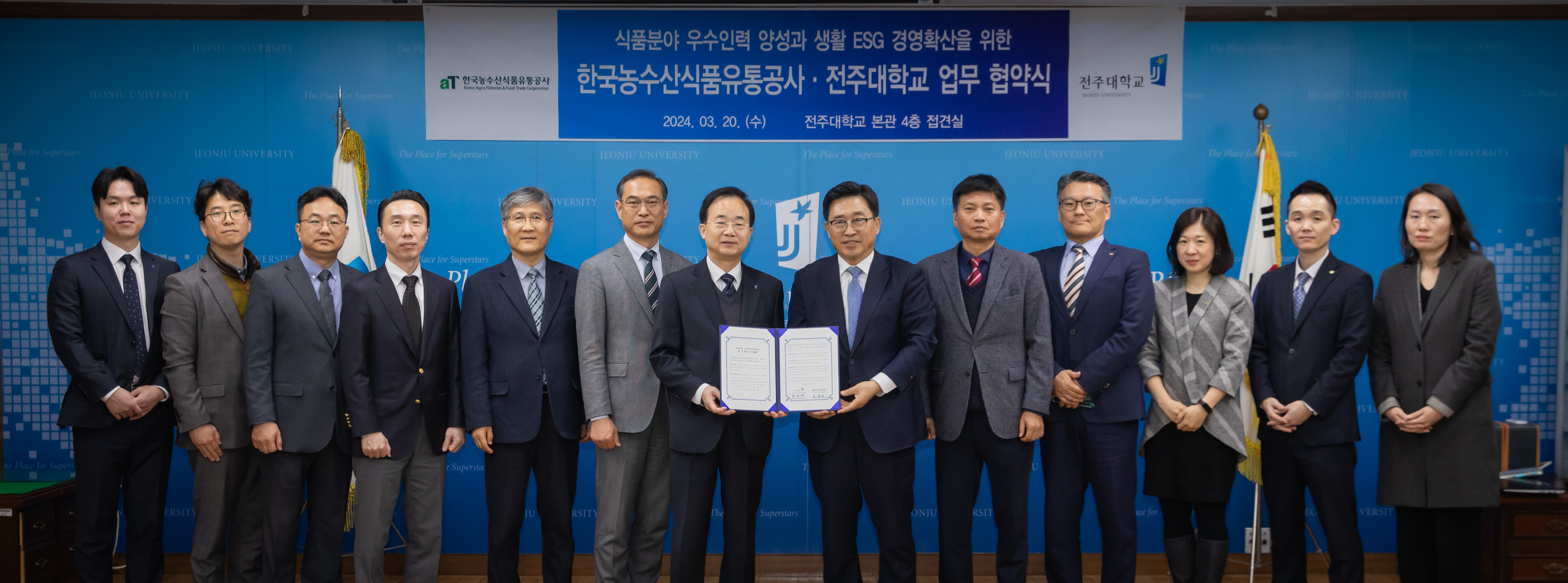 대학원, 한국농수산식품유통공사와 업무협약 체결