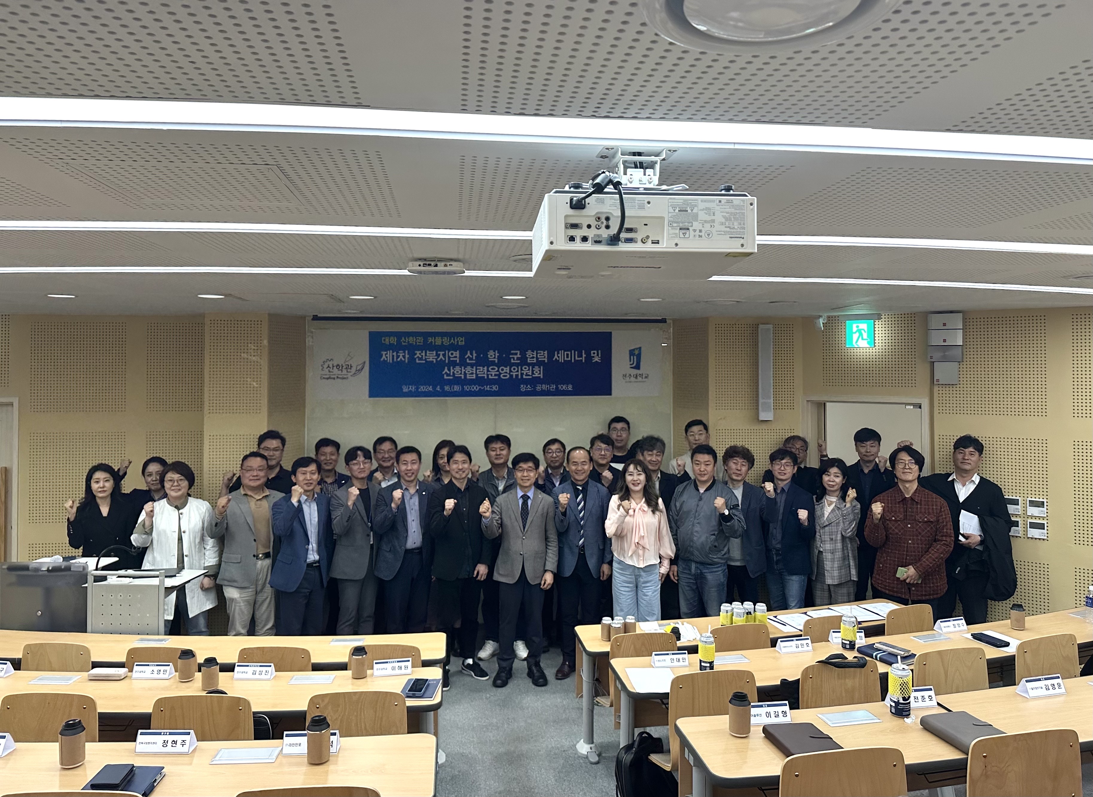 산학협력단, 제1회 전북 지‧산‧학‧군 협력 세미나 개최