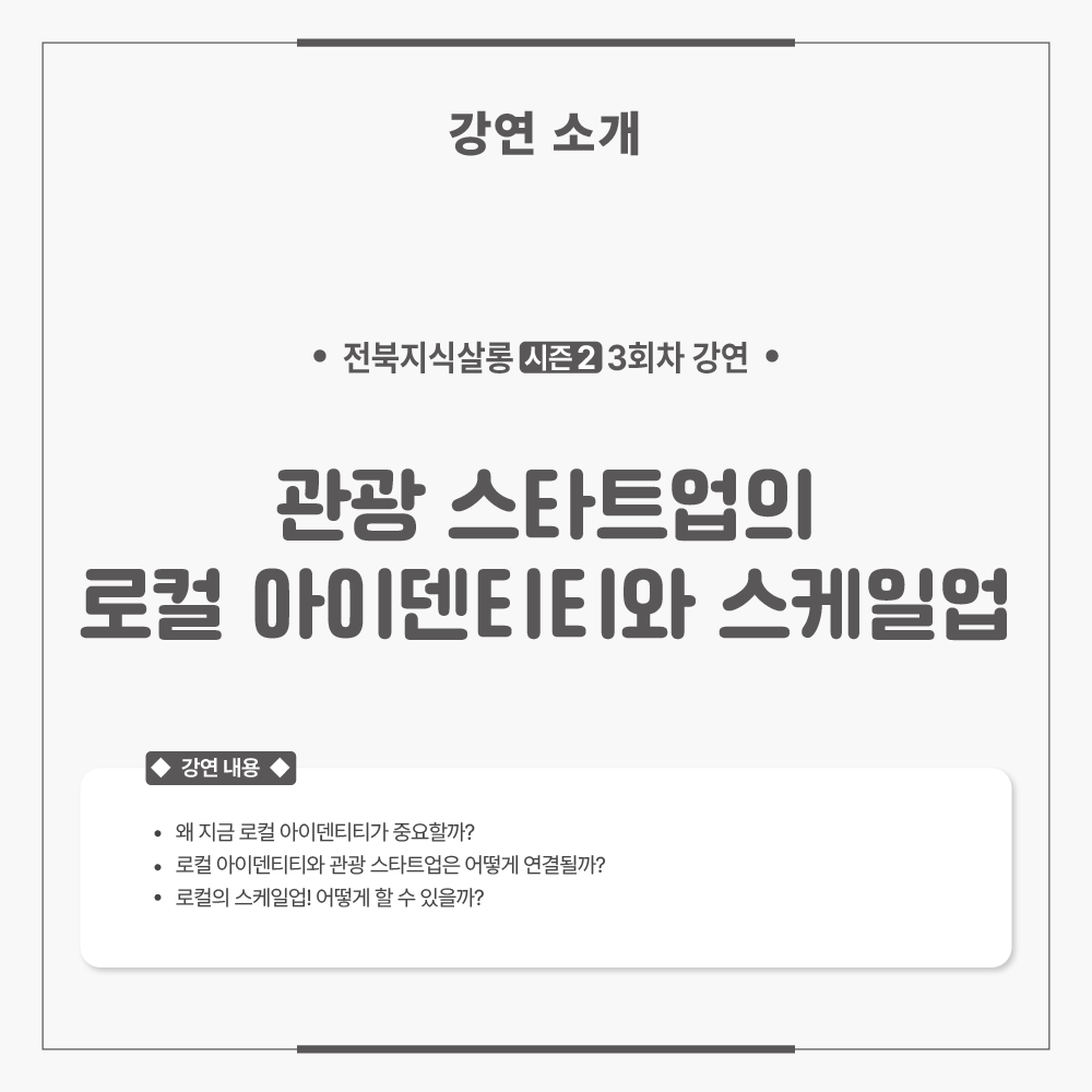  지식살롱 3회차 카드뉴스_31.png
