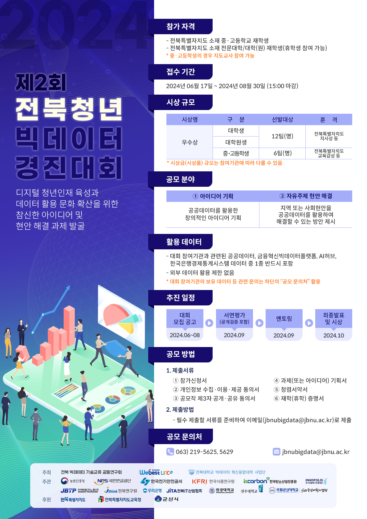  별첨3) 포스터_전북청년빅데이터경진대회.jpg