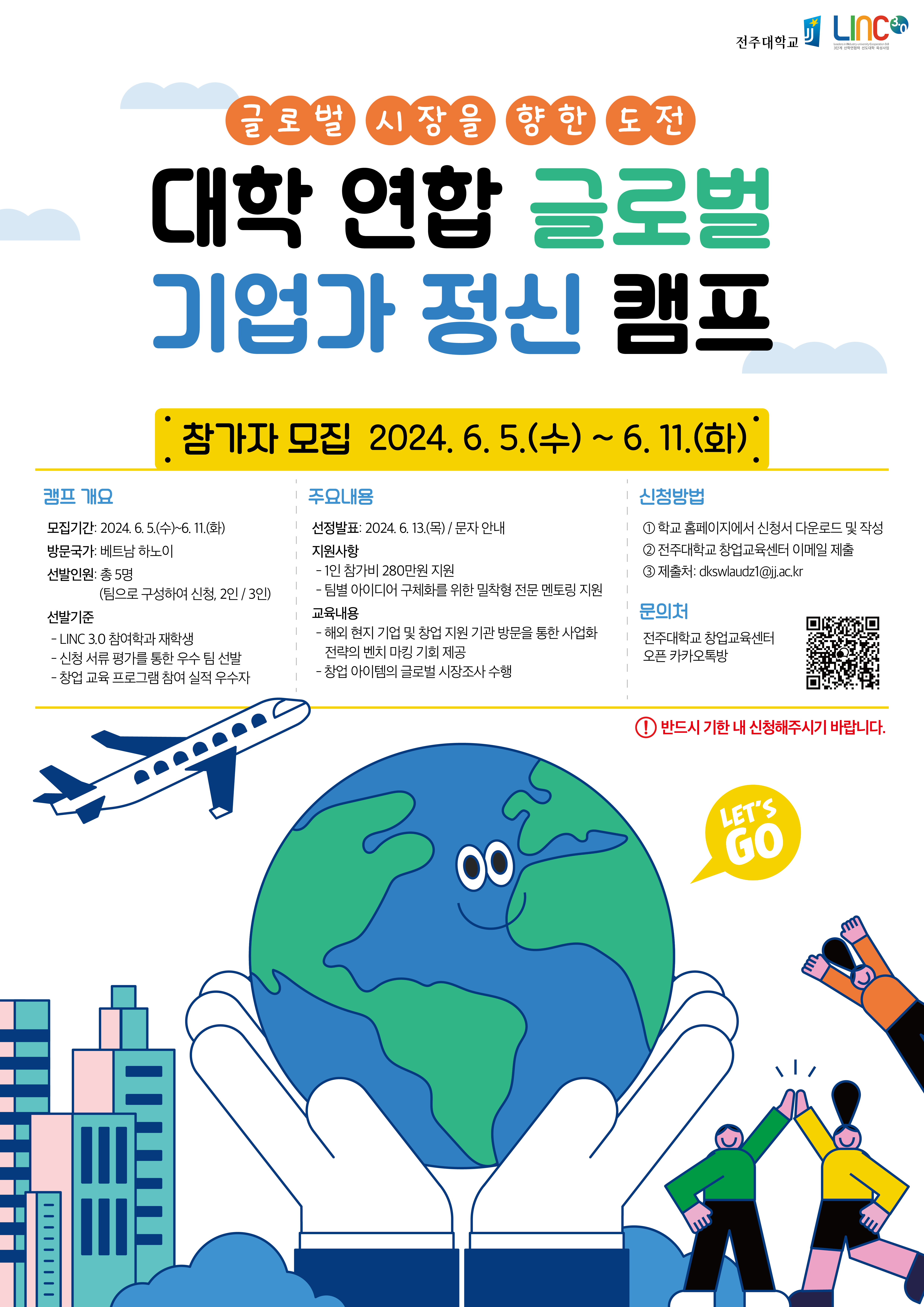  글로벌 기업가정신 캠프 포스터_수정.png