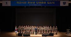2024 학군사관 후보생 입영훈련 입소식-9.jpg