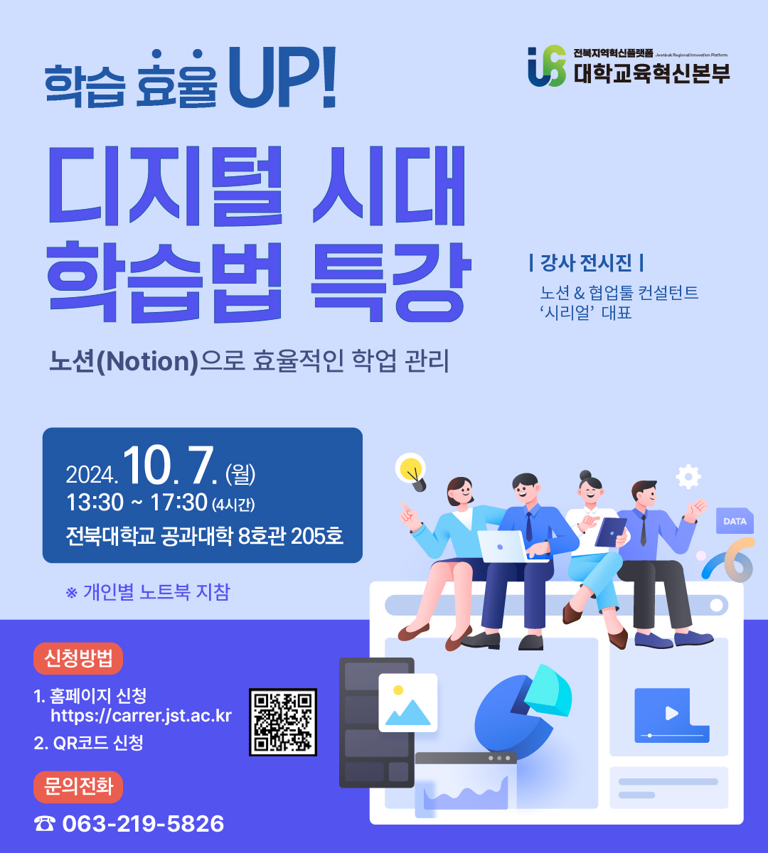  학습 효율 UP! 디지털 시대 학습법 특강 웹포스터.jpg