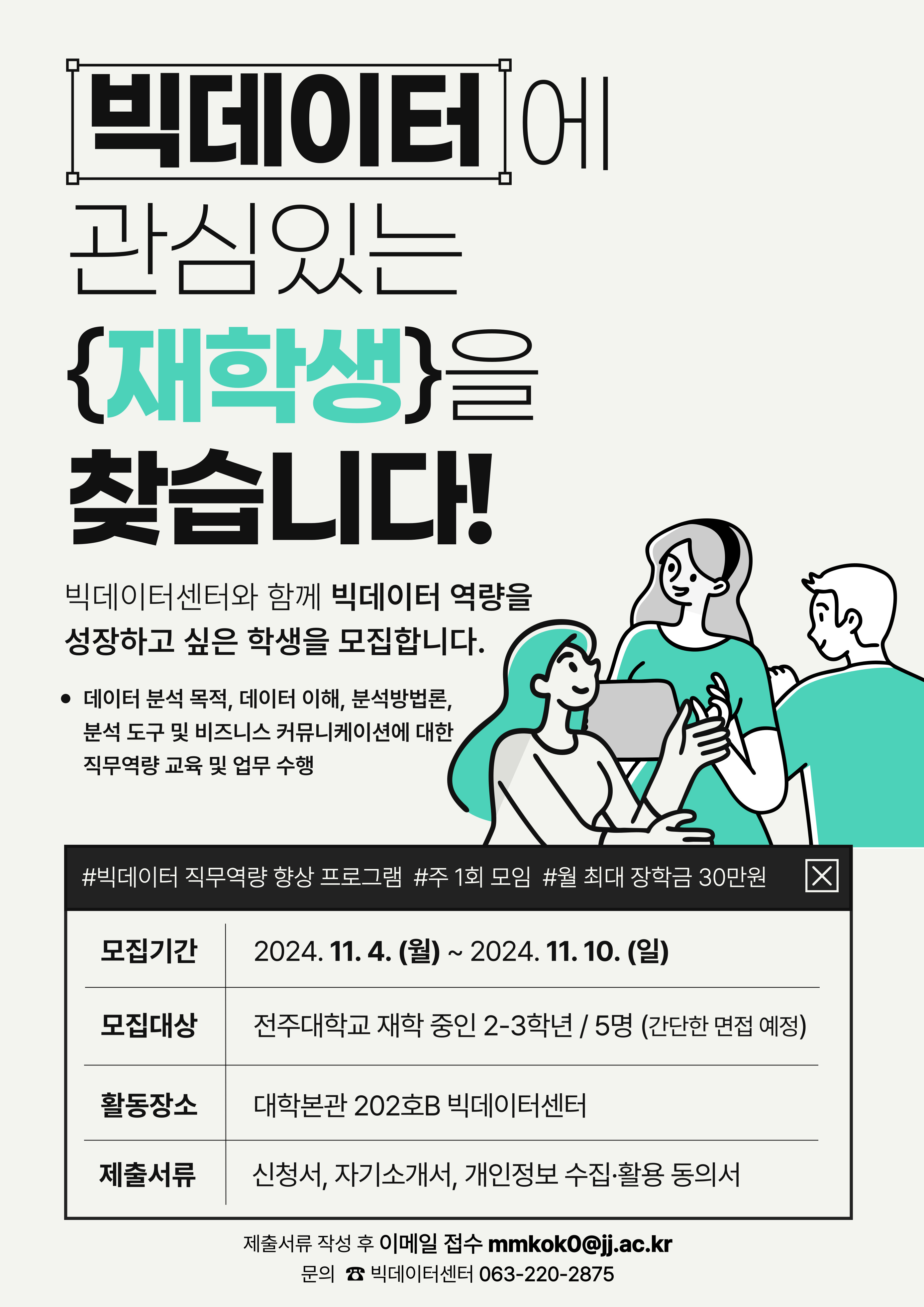  빅데이터 직무역량 향상 프로그램 모집 포스터_2.jpg