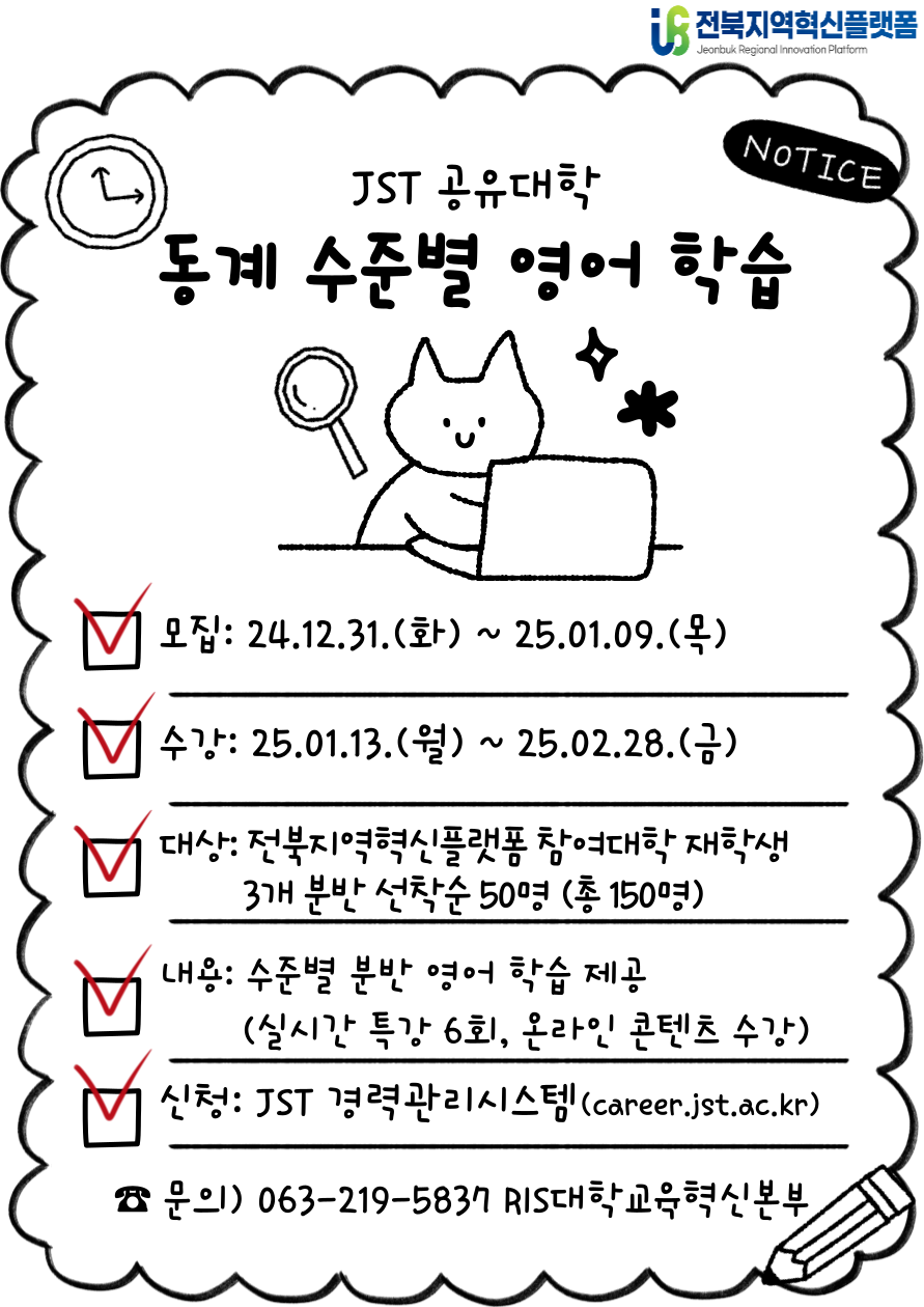  붙임 3. 2024학년도 JST 공유대학 동계 수준별 영어학습 프로그램 포스터.png