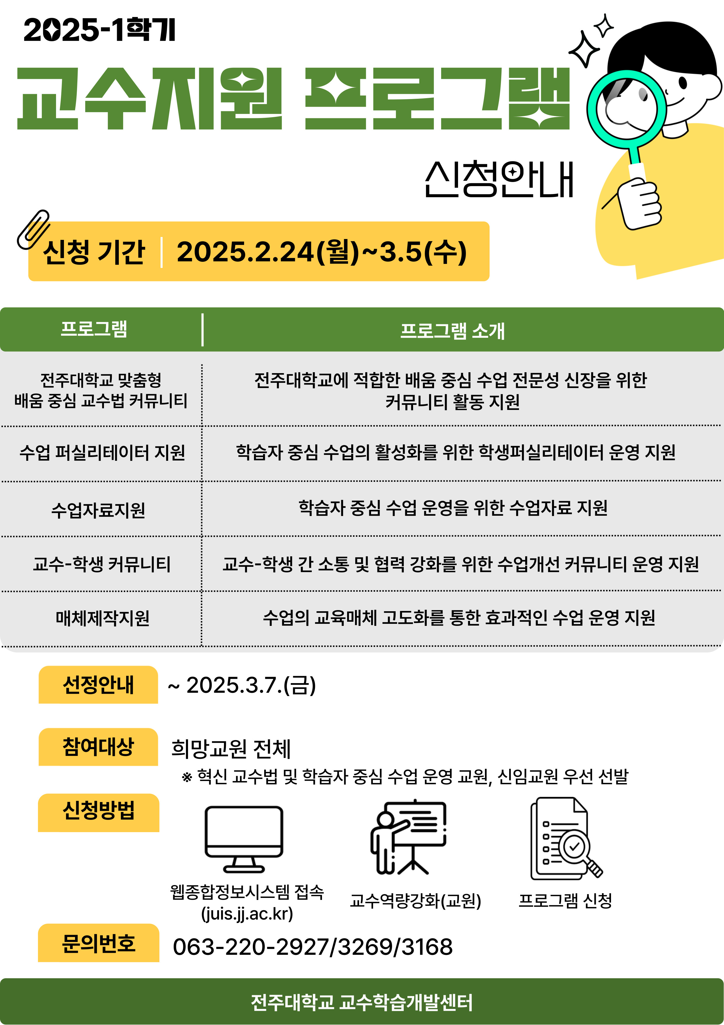  2025-1학기 교수지원 프로그램 포스터.jpg