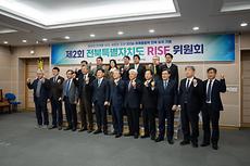 250218 제2회 전북특별자치도 RISE 위원회-17.jpg