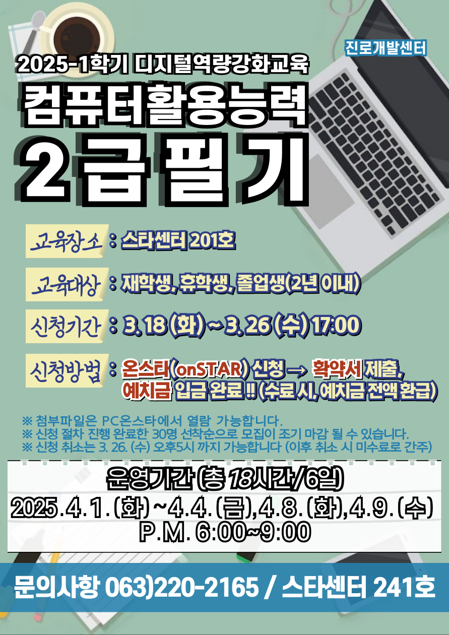  2025_1컴퓨터활용능력 2급 필기 홍보.png