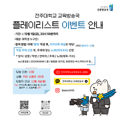 [교육방송국] 플레이리스트 이벤트_카드뉴스.png