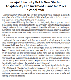 JJU Holds New Student Adaptability Enhancement Event for 2024 School Year.png