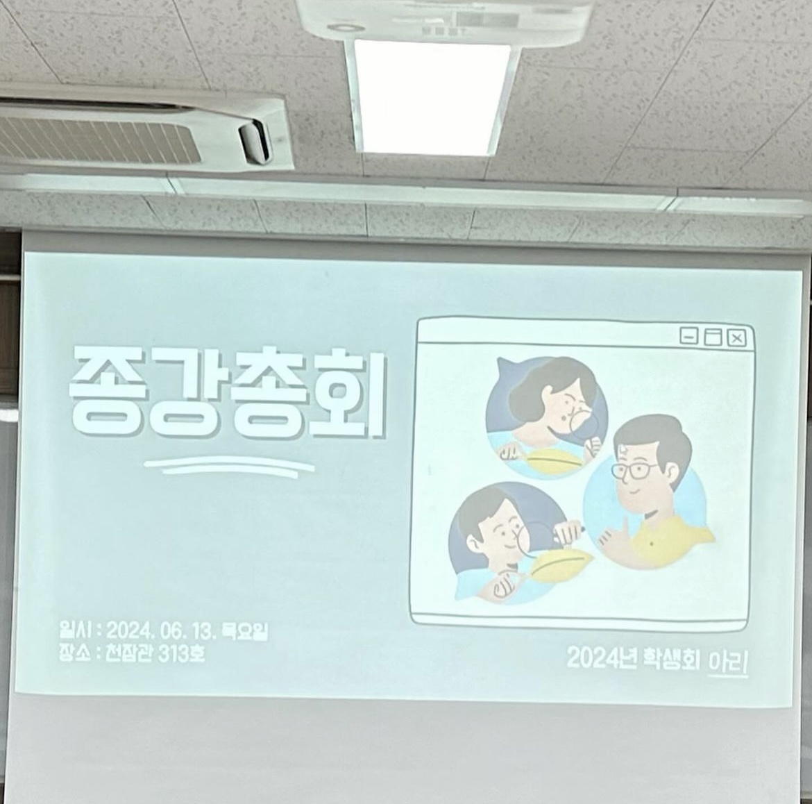 전주대학교 작업치료학과 종강총회