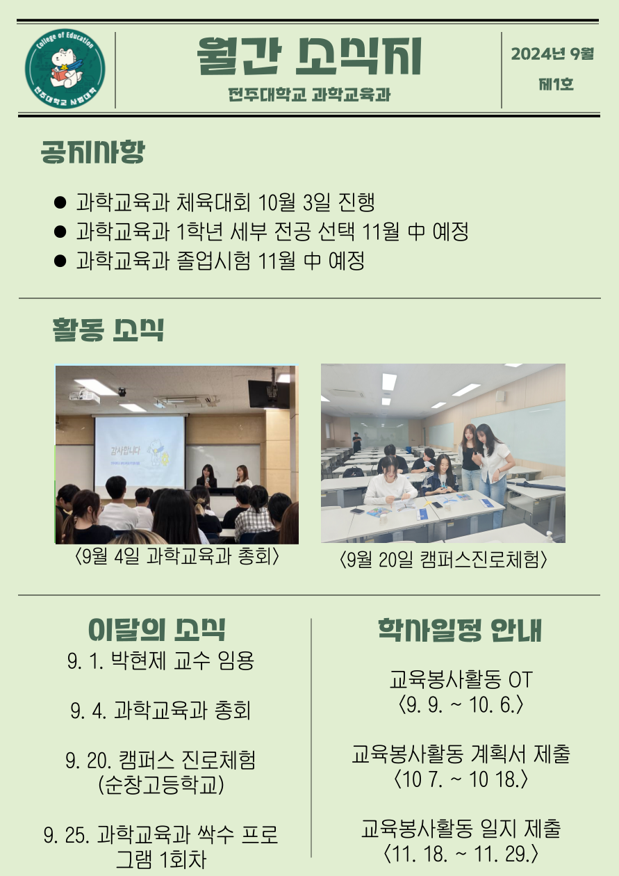 과학교육과 9월 소식지