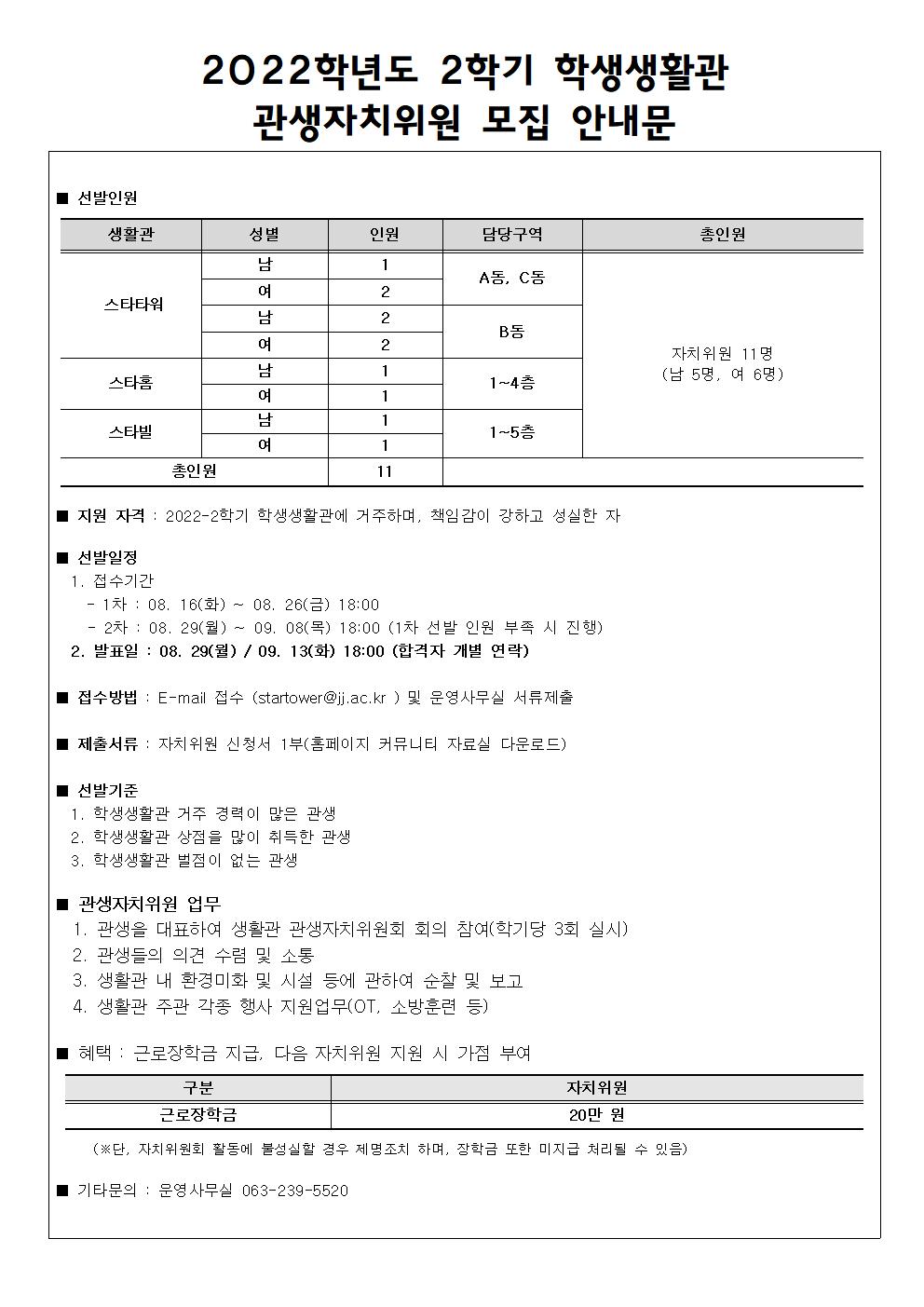  2022-2학기 관생자치위원회 모집 공고문001.jpg