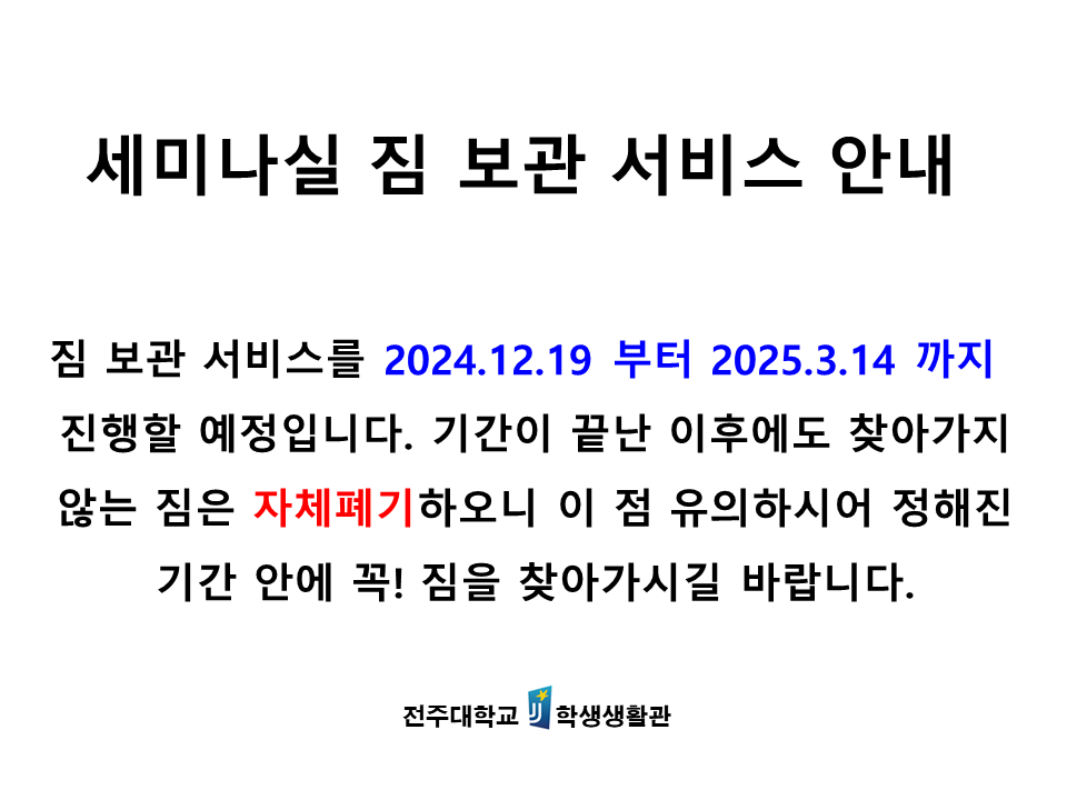  세미나실 짐보관 안내.png