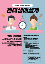 여대생커리어-젠더생애설계 포스터 (1).png