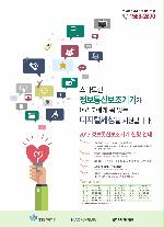 2016년 정보통신보조기기 보급사업 안내 포스터.jpg