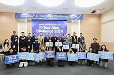 LINC 3.0 사업단, 『K-Tour Idea Challenge 2024, 우수상 수상 쾌거』