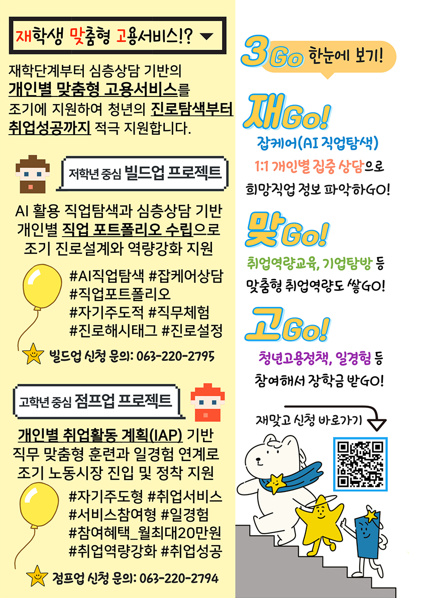 재학생 맞춤형 고용서비스 소개