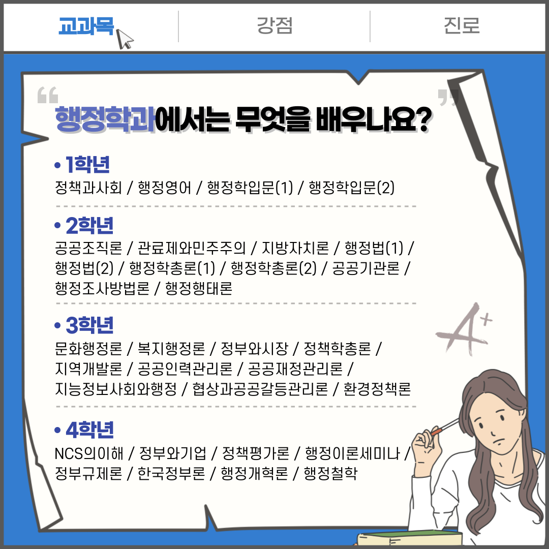 행정학과 카드뉴스2